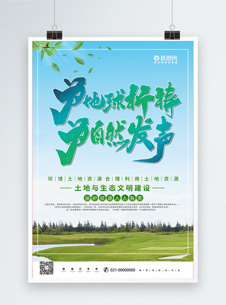 农业保护创意立体全国土地日保护环境公益海报模板