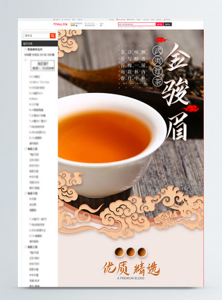 玻璃杯红茶古风典雅武夷红茶淘宝详情页模板