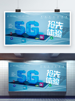 5G极速体验5G手机抢先体验展板模板