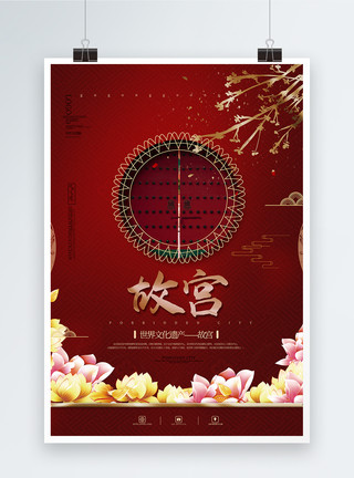 免扣中国建筑素材png简洁中国红色故宫宣传海报模板