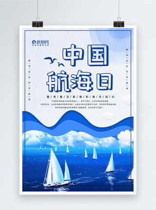 剪纸风中国航海日海报简约中国航海日海报模板