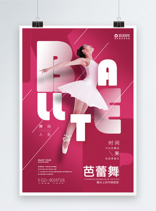 艺术炫彩高端芭蕾舞宣传舞蹈系列海报模板