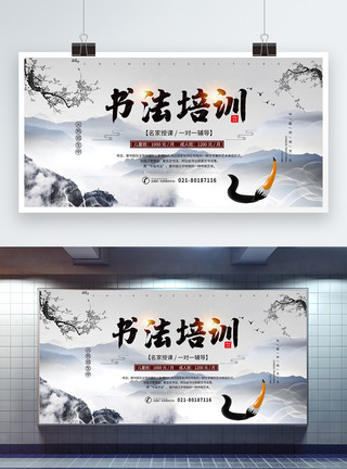 展板摄大气简约中国风书法招生宣传展板模板