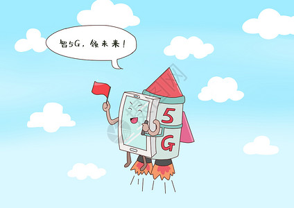 5g通信技术5g来了插画