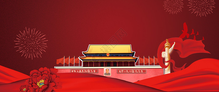 国庆节党建文化红色党建背景设计图片