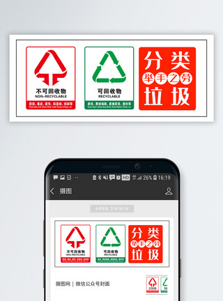 不可错失垃圾分类举手之劳公众号封面配图模板