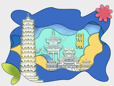 福州南站剪纸风城市建筑插画插画