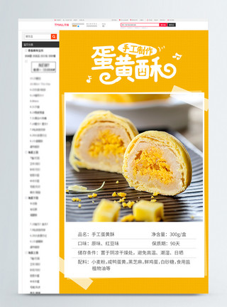 蛋黄酥包装黄色可爱蛋黄酥淘宝详情页模板