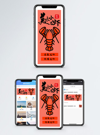 饭店火爆美味小龙虾手机海报配图模板