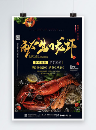 秘制麻辣小龙虾大气黑金美食餐饮新品龙虾促销海报模板