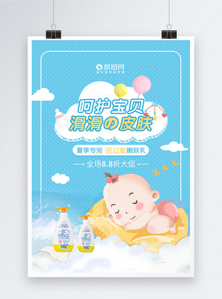 卡通宝宝婴儿夏季护肤用品促销海报模板