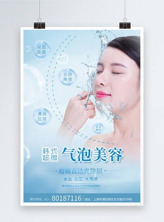 肥皂气泡韩式气泡美容海报模板