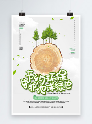 保护公司机密保护环境公益海报海报模板