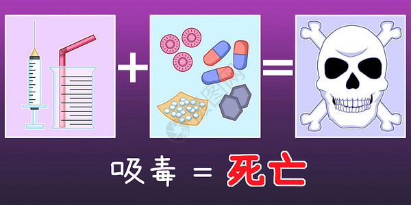 化学吸管国际禁毒日插画