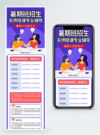 专业名师毛笔字暑期班招生营销长图模板