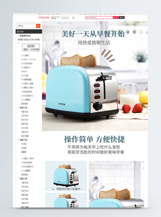吃早饭素材吐司机促销淘宝详情页模板