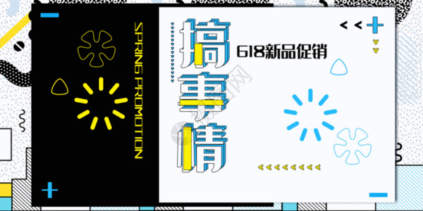 冰糕新品海报孟菲斯风搞事情促销公众号配图gif动图高清图片