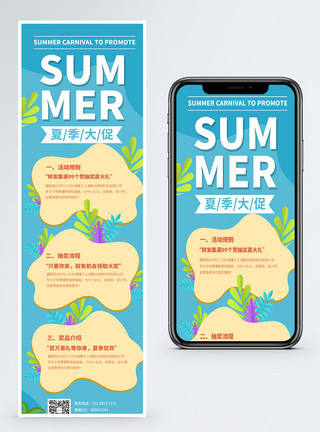 手机大促夏季促销营销长图模板