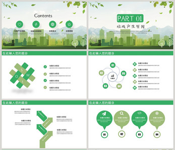 绿色垃圾分类PPT模板保护环境高清图片素材