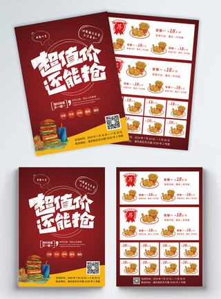 快餐传单炸鸡汉堡店促销宣传单模板