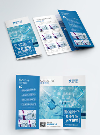 高考生物素材医疗器械企业三折页模板
