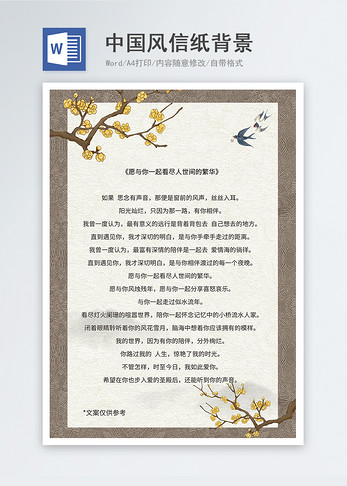 复古中国风信纸模板图片