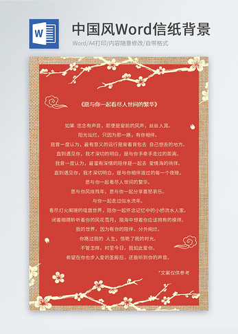 红色中国风信纸模板图片