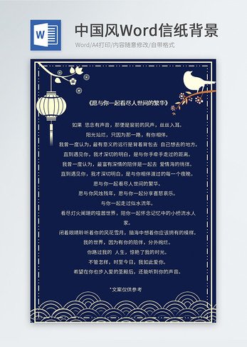 蓝色花纹中国风信纸图片
