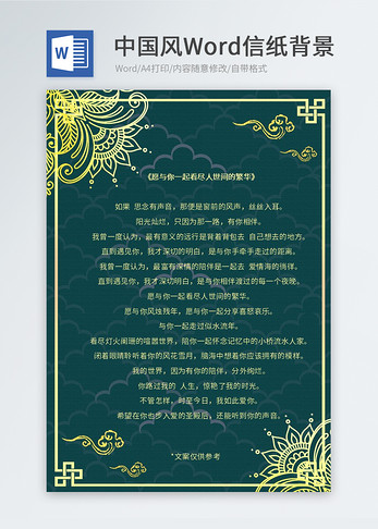 花纹中国风信纸图片