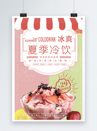 红茶味冰饮冰淇淋夏季饮品海报模板