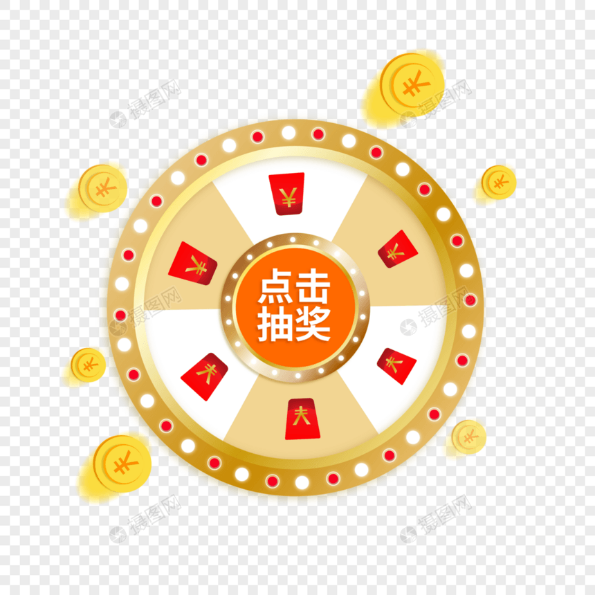 抽奖大转盘