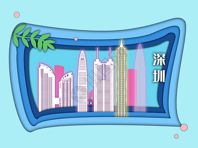 深圳城市建筑地标剪纸风插画背景图片