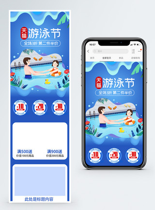 夏日火烈鸟泳圈蓝色系清凉夏日天猫游泳节手机端模板模板