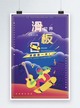 滑滑板男孩世界滑板日运动海报模板