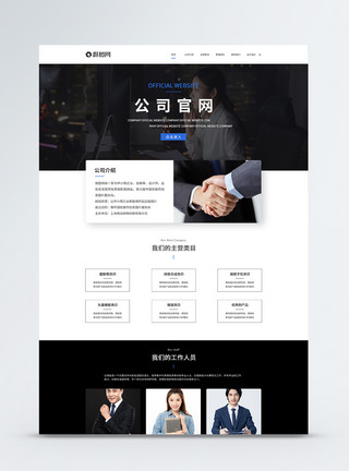 商务欧美UI设计公司网页web界面模板