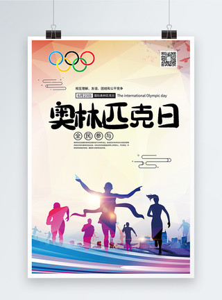 奥林匹克体育馆奥利匹克日海报设计模板