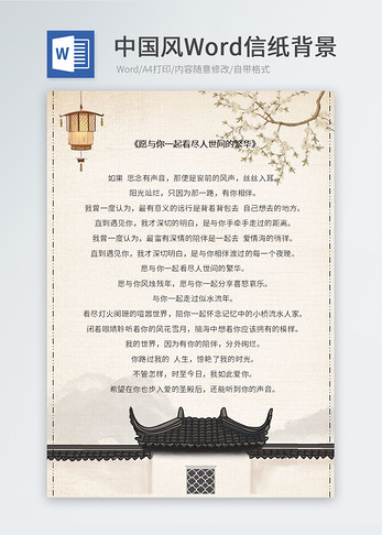复古中国风信纸图片