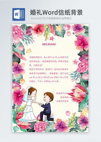 彩色花朵婚礼邀请函信纸图片