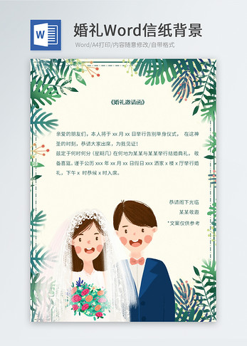 绿色植物婚礼邀请函信纸图片