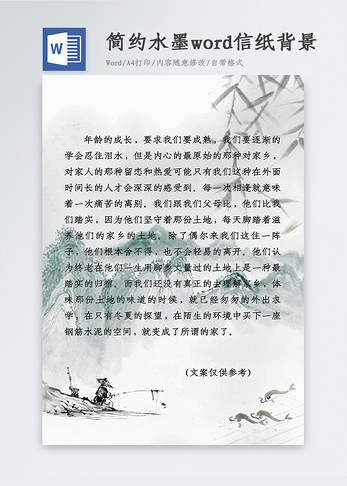 简约水墨Word信纸背景图片