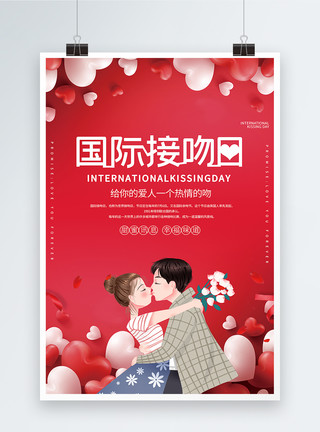 接吻日设计红色大气国际接吻日海报模板