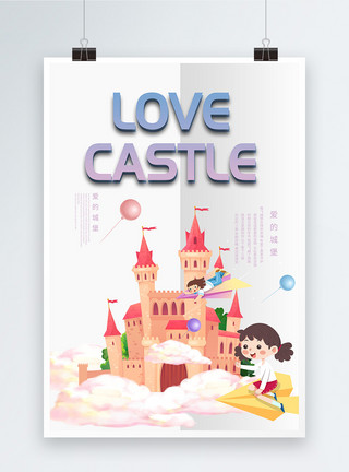 爱的建筑素材简约立体裁纸风爱的城堡宣传海报模板