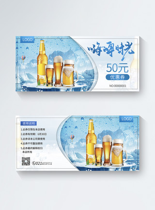 冰啤酒图标蓝色清新啤酒促销优惠券模板