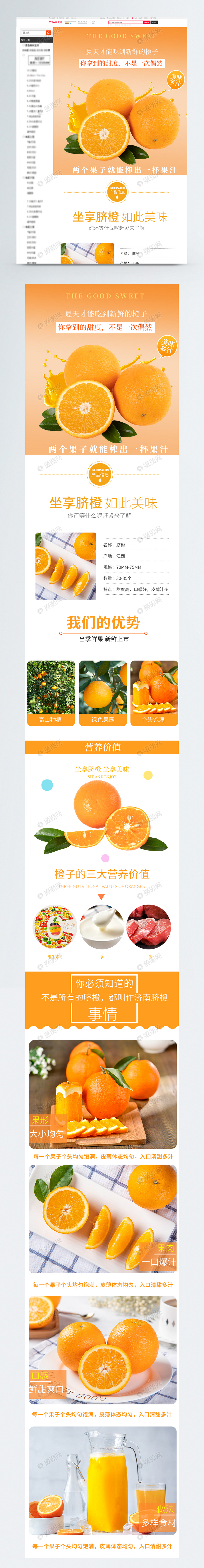 橙子水果电商详情页图片