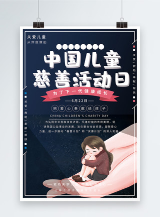 夜晚学习的女孩中国儿童慈善活动日公益宣传海报模板