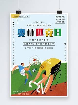 运动自行车国际奥林匹克日体育宣传海报模板