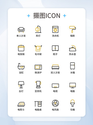线性家居图标设计UI设计双色线性家居图标icon图标设计模板