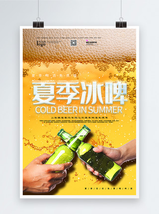 夏艺术字夏季冰爽啤酒海报模板