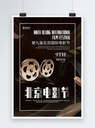 北京什刹海黑色第九届北京国际电影节海报模板
