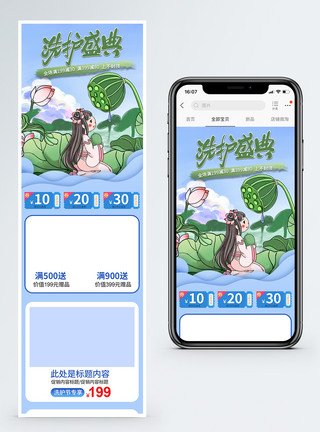 日用洗护创意卡通荷叶清凉天猫洗护节促销淘宝手机端模板模板